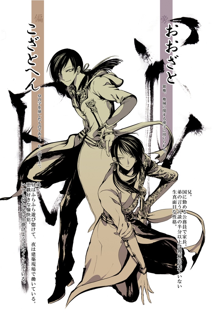 部首擬人化再録集「:radical++」