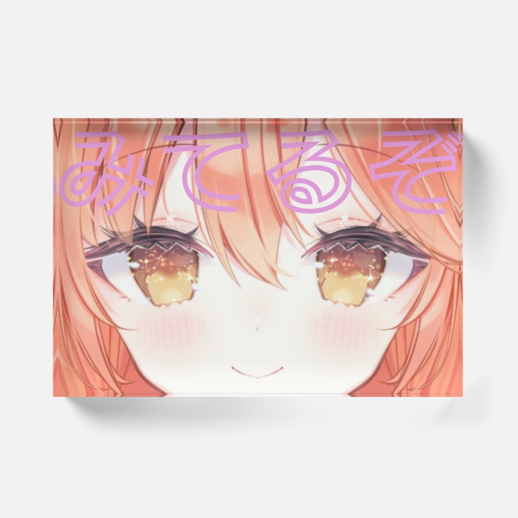 お前を見ているぞ石版(アクリル製)