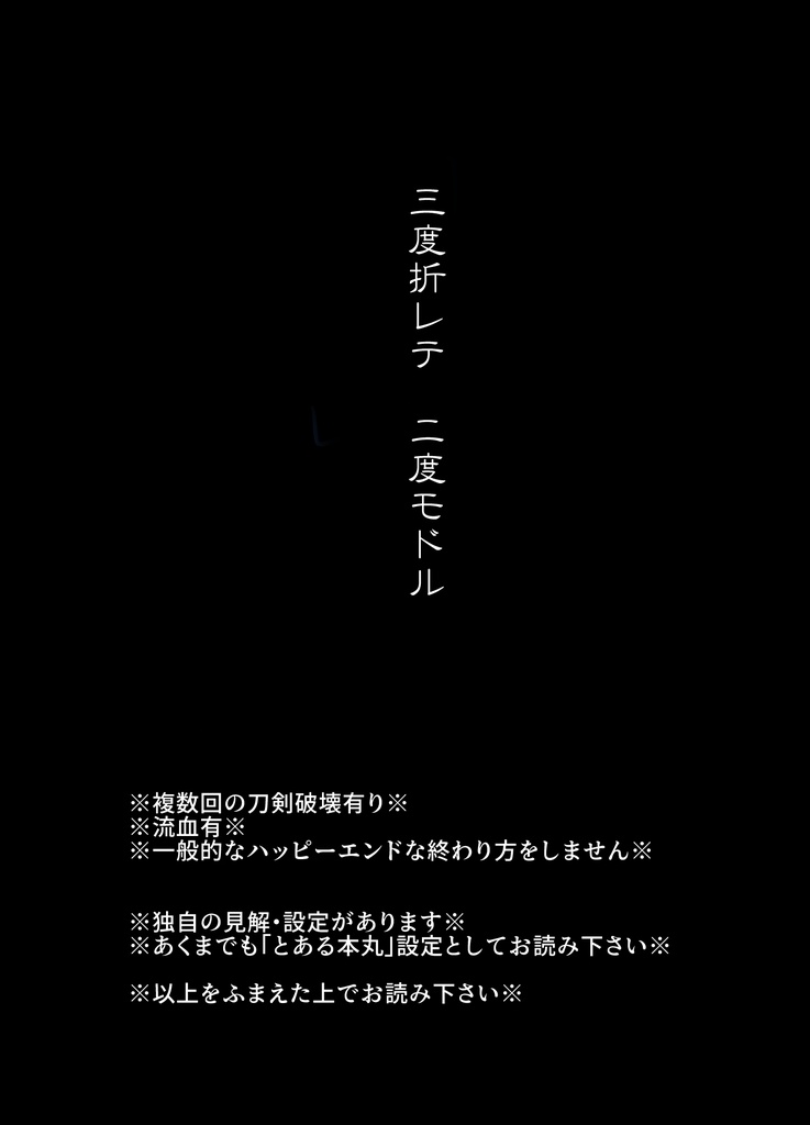 三度折レテ二度モドル