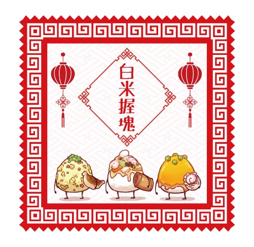 眼鏡拭き-中華おむすび三種盛り-