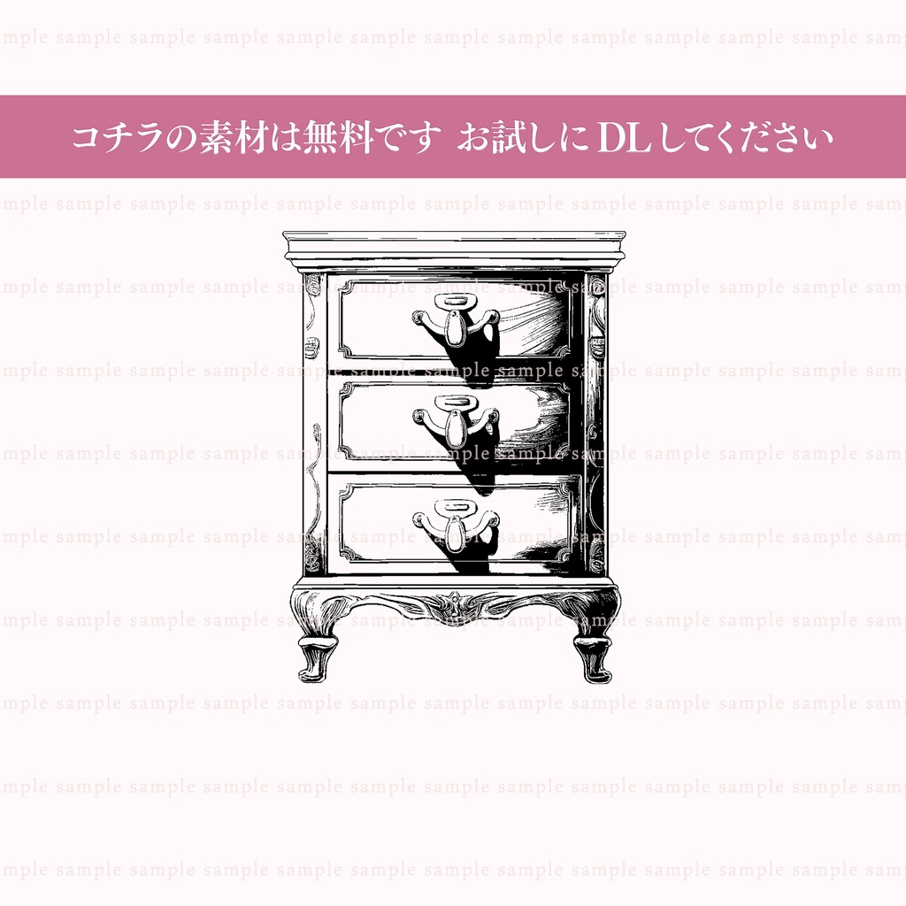 【線画・漫画用透過PNG素材】アンティーク12点【無料版あり】