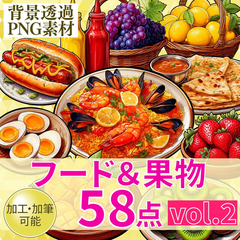 【透過PNG素材】フード&果物58点(vol.2)