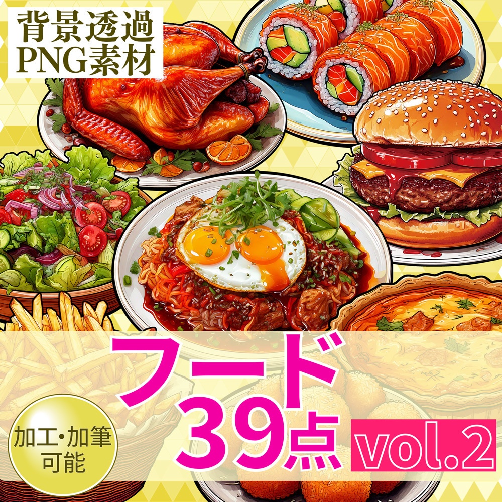 【透過PNG素材】フード39点(vol.2)