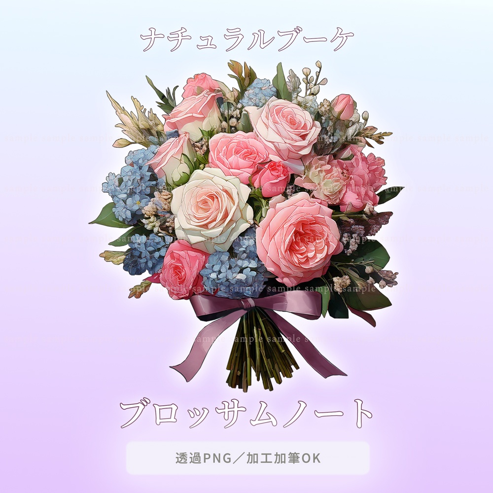 【透過PNG素材】ナチュラルブーケ/10点・5点セット