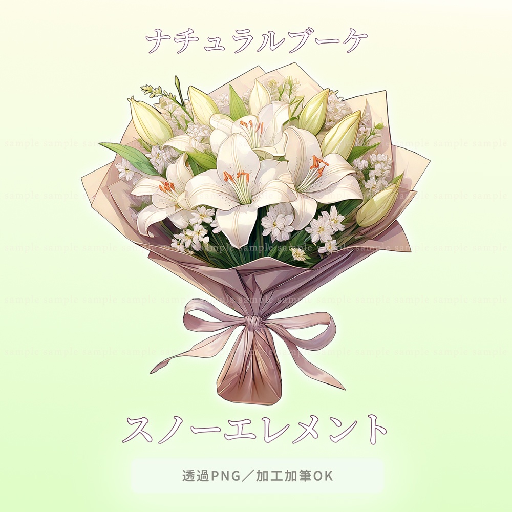 【透過PNG素材】ナチュラルブーケ/10点・5点セット