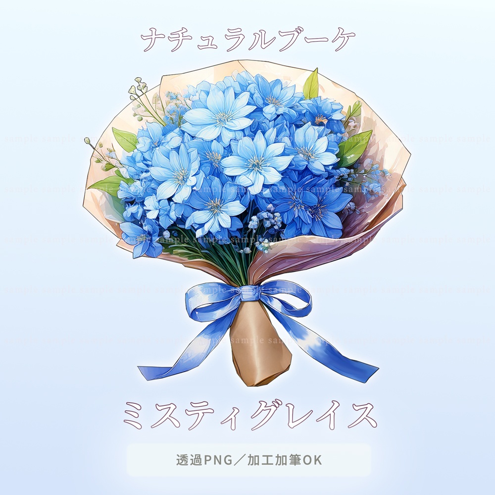 【透過PNG素材】ナチュラルブーケ/10点・5点セット