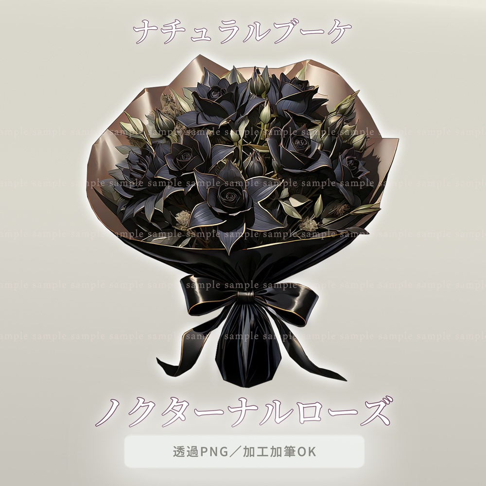 【透過PNG素材】ナチュラルブーケ/10点・5点セット