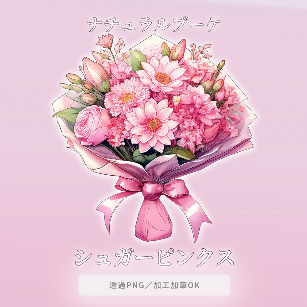 【透過PNG素材】ナチュラルブーケ/10点・5点セット