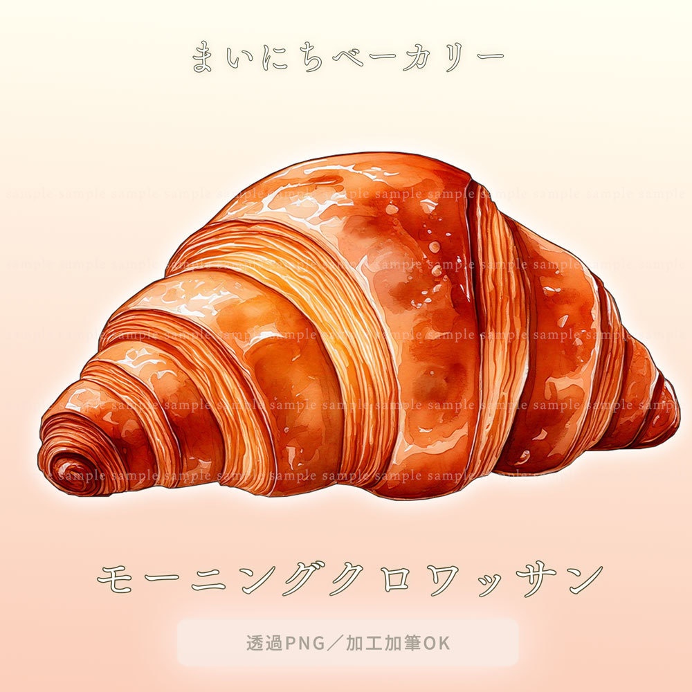 【透過PNG素材】まいにちベーカリー/10点・5点セット