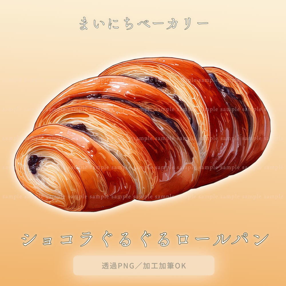 【透過PNG素材】まいにちベーカリー/10点・5点セット