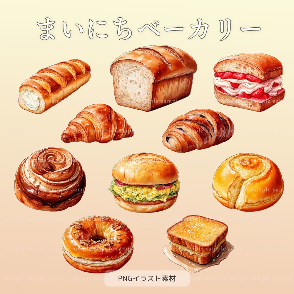 【透過PNG素材】まいにちベーカリー/10点・5点セット
