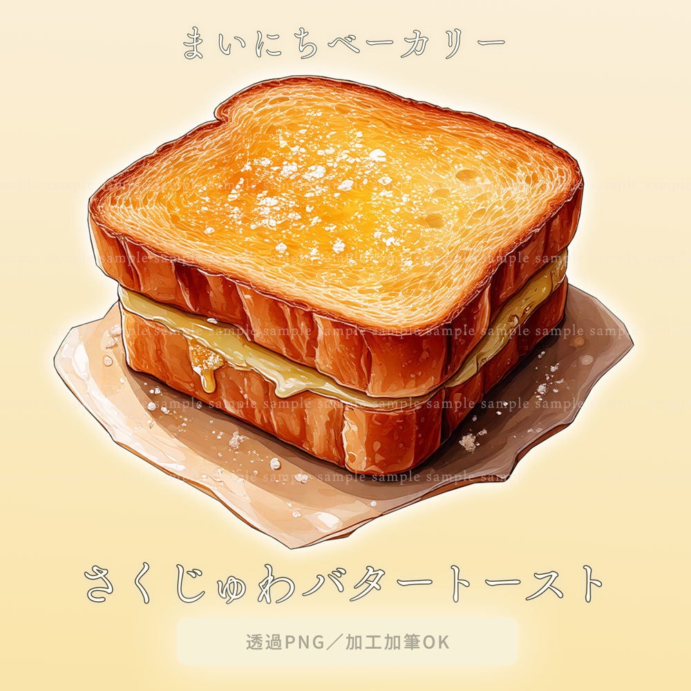 【透過PNG素材】まいにちベーカリー/10点・5点セット