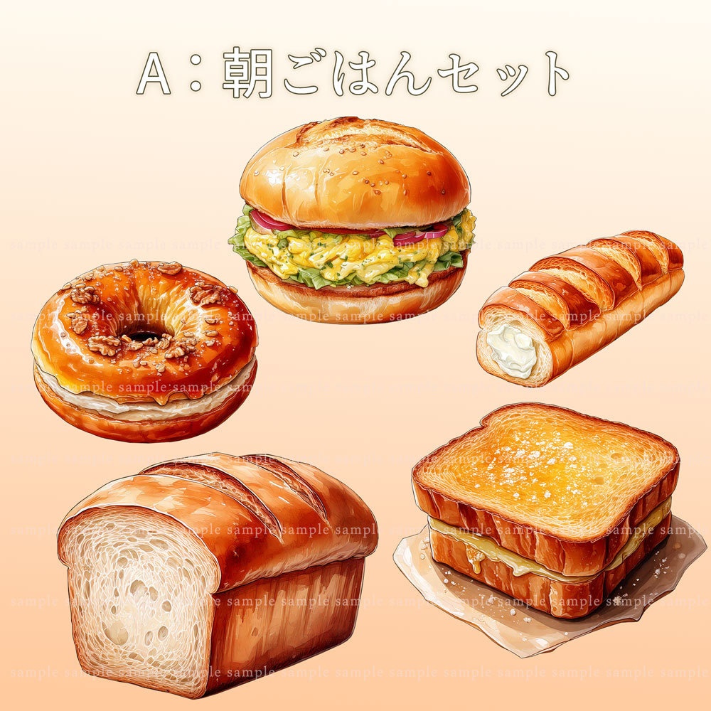 【透過PNG素材】まいにちベーカリー/10点・5点セット