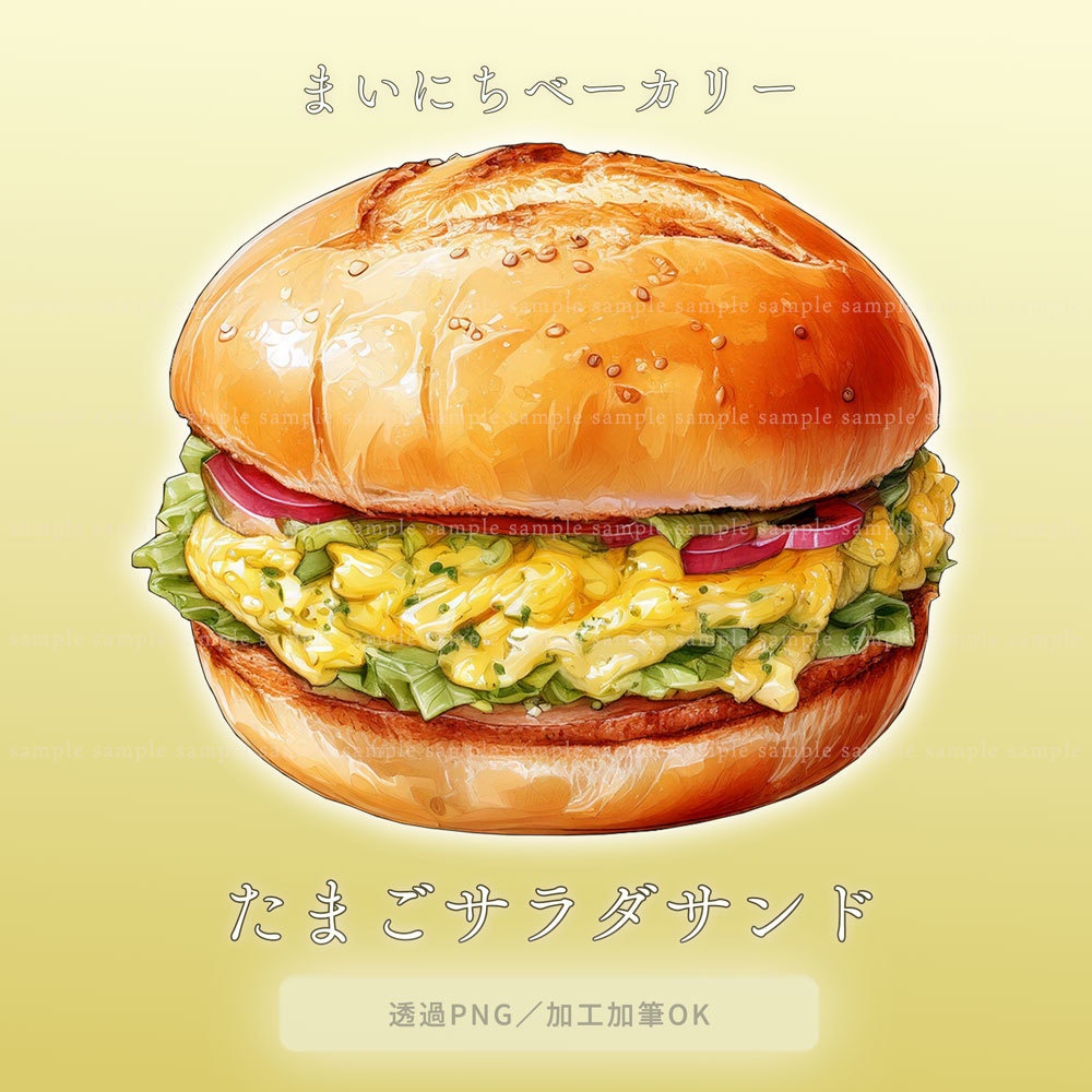 【透過PNG素材】まいにちベーカリー/10点・5点セット