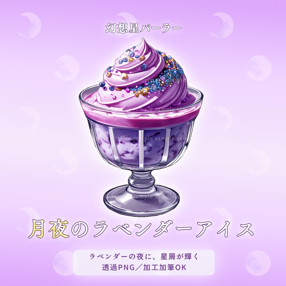 【透過PNG素材】幻想星パーラー/10点・5点セット