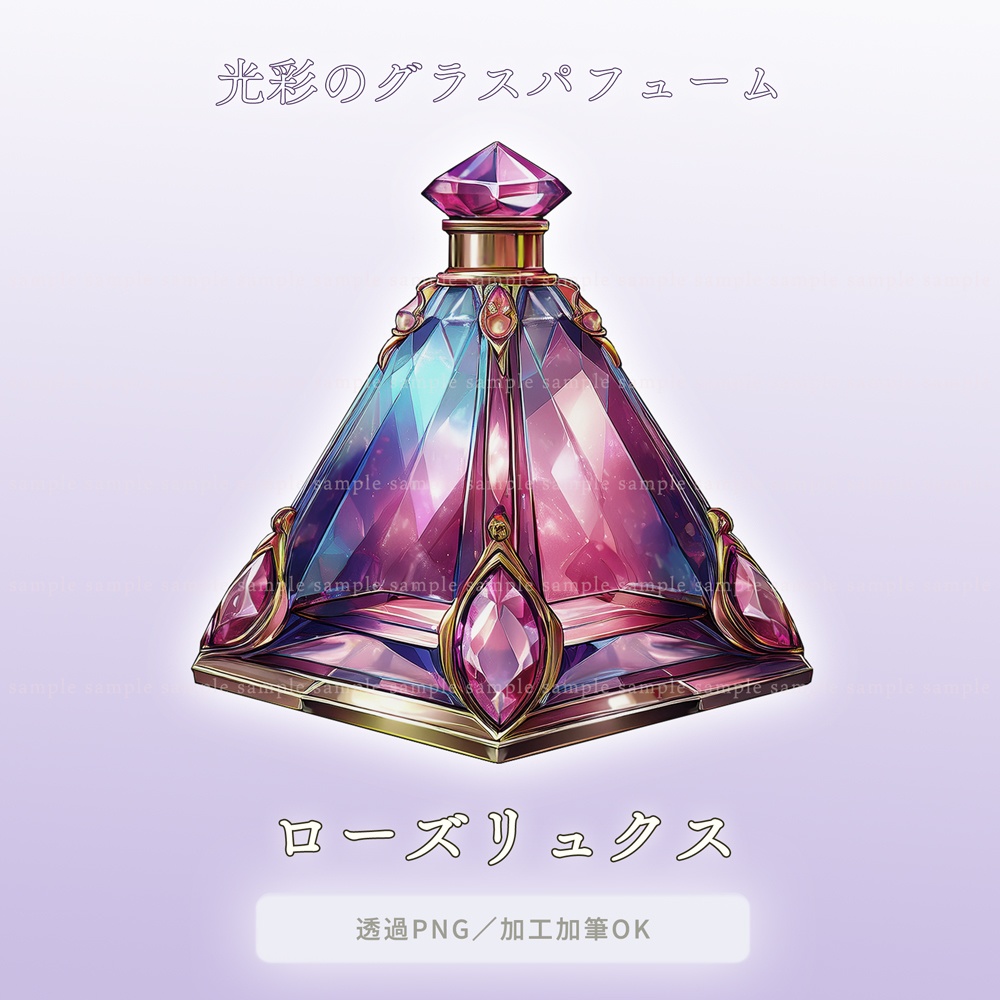【透過PNG素材】光彩のグラスパフューム/5点セット