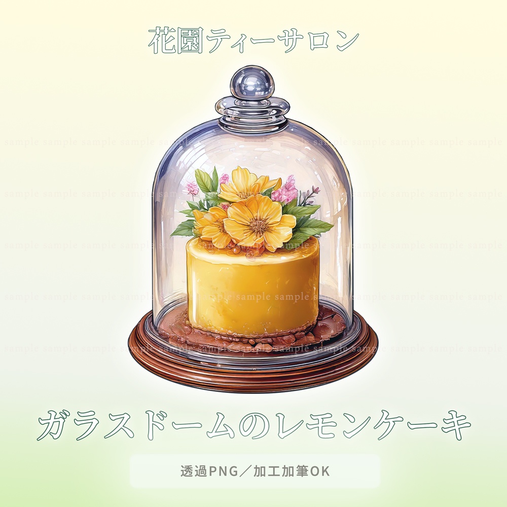 【透過PNG素材】花園ティーサロン/10点・5点セット