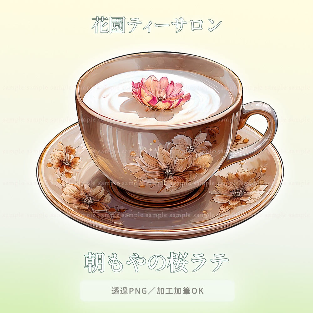 【透過PNG素材】花園ティーサロン/10点・5点セット