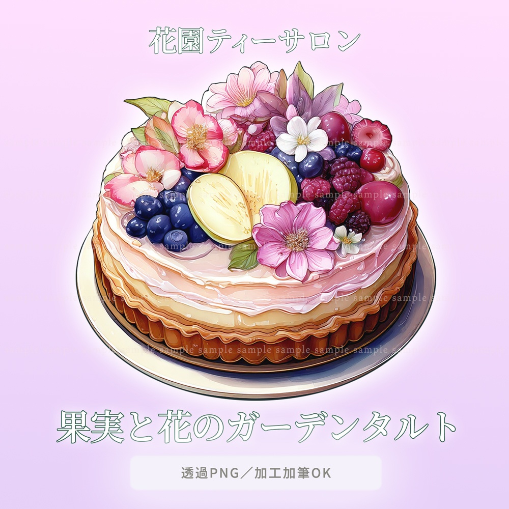 【透過PNG素材】花園ティーサロン/10点・5点セット