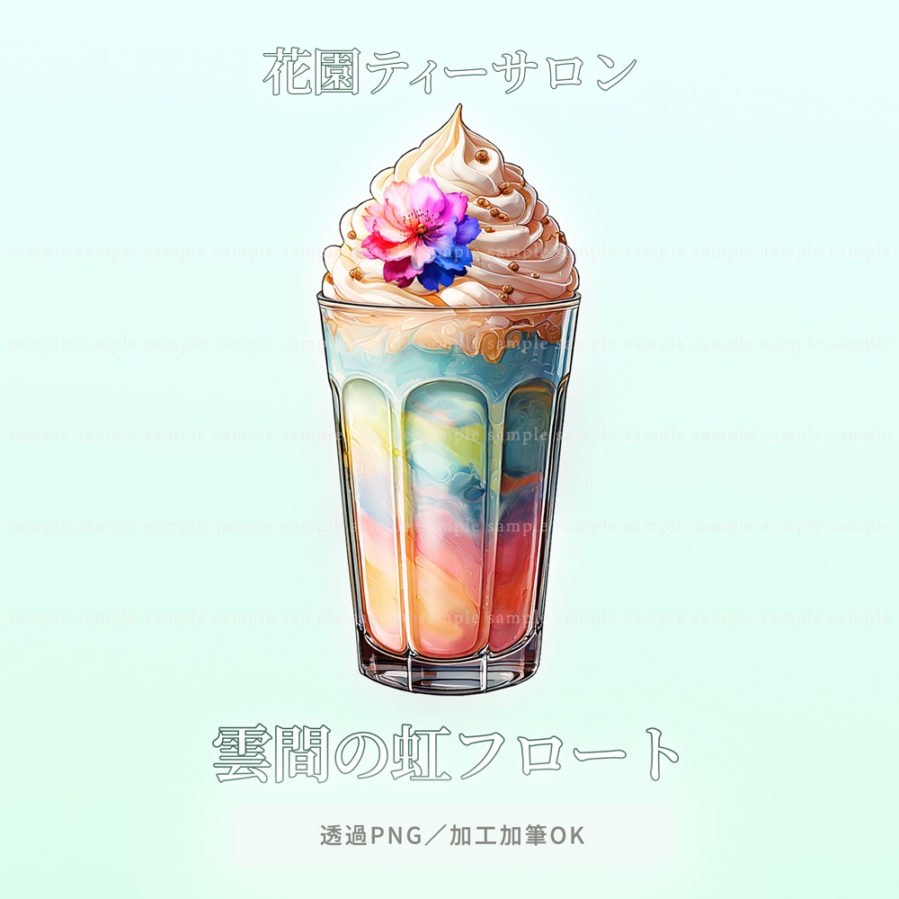 【透過PNG素材】花園ティーサロン/10点・5点セット