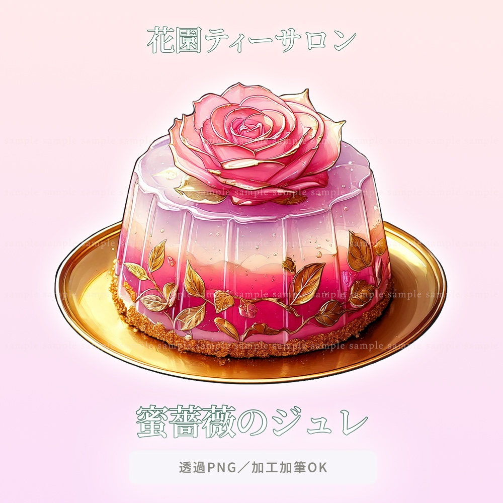 【透過PNG素材】花園ティーサロン/10点・5点セット