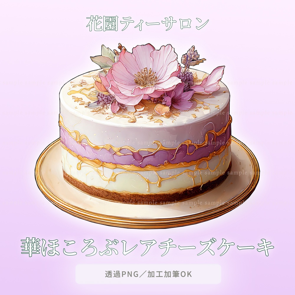 【透過PNG素材】花園ティーサロン/10点・5点セット