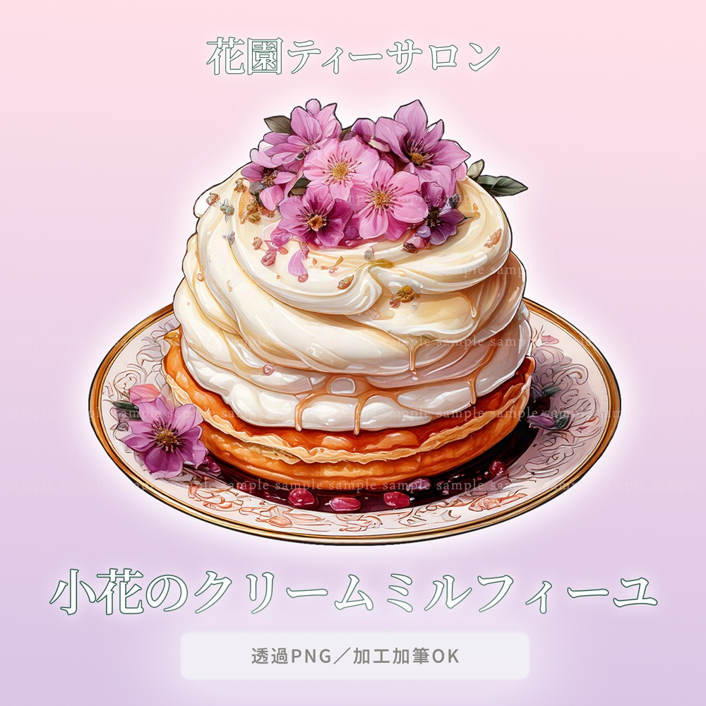 【透過PNG素材】花園ティーサロン/10点・5点セット