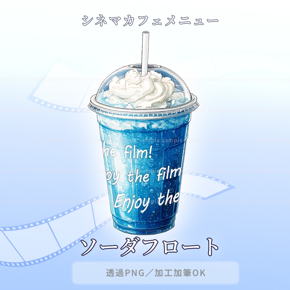 【透過PNG素材】シネマカフェメニュー/10点・5点セット