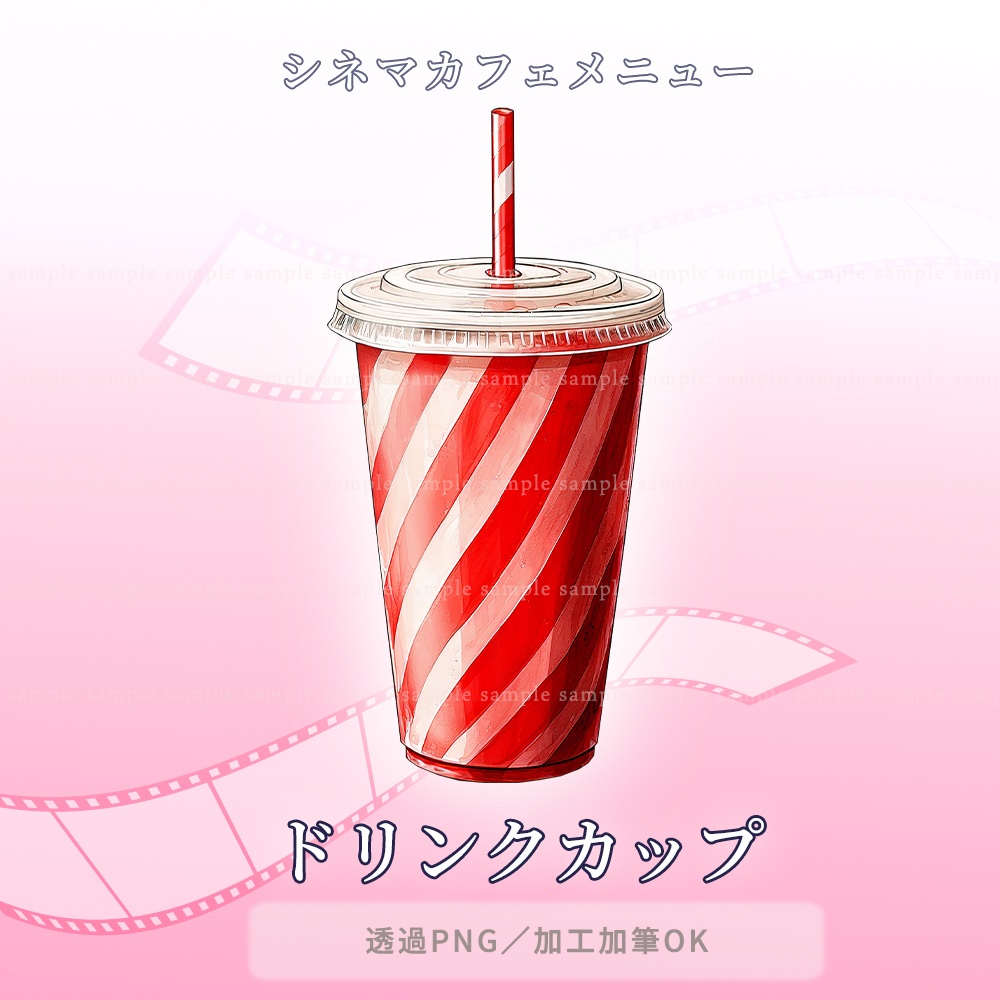 【透過PNG素材】シネマカフェメニュー/10点・5点セット