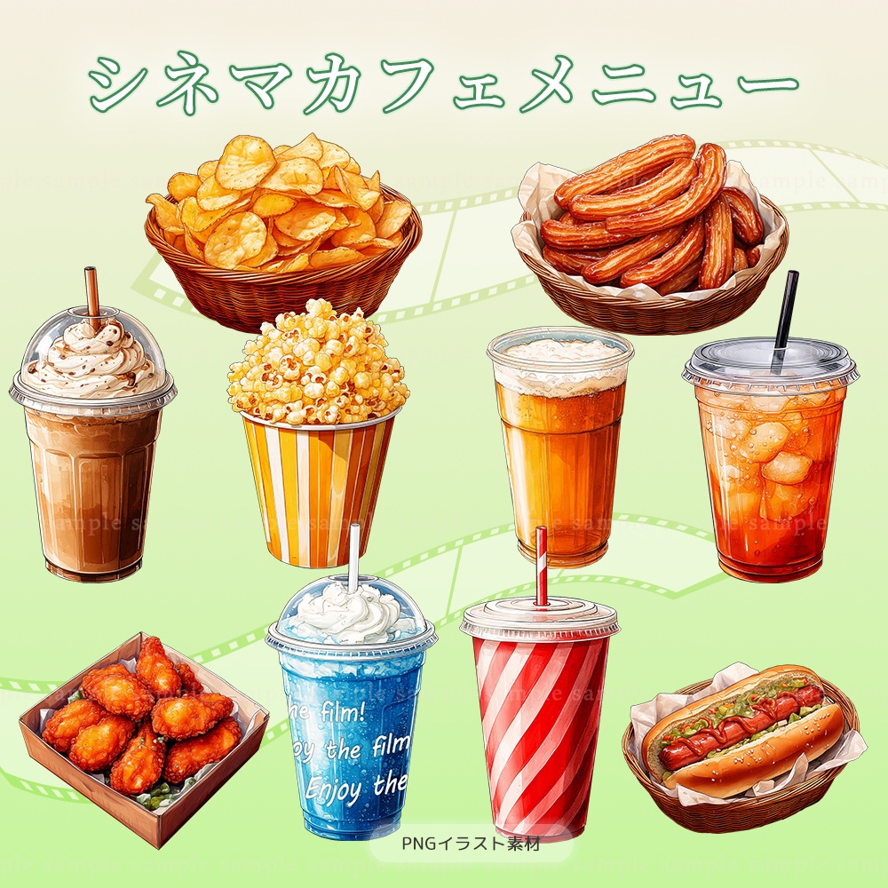 【透過PNG素材】シネマカフェメニュー/10点・5点セット