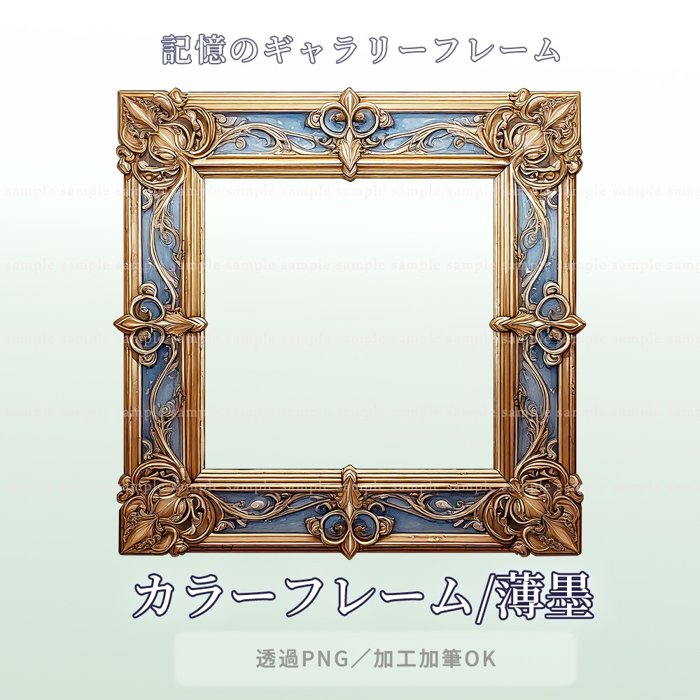 【透過PNG素材】記憶のギャラリーフレーム/10点・5点セット