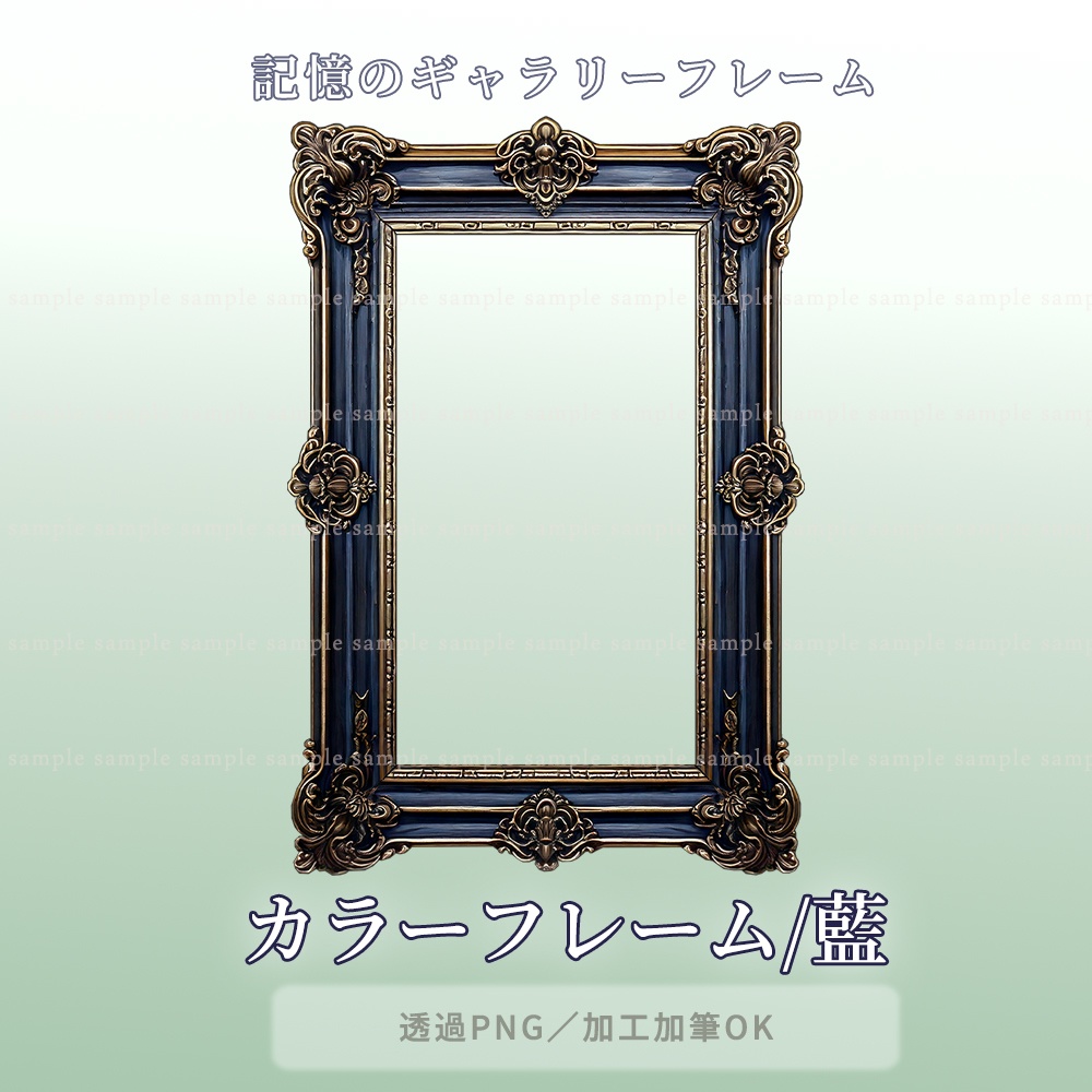 【透過PNG素材】記憶のギャラリーフレーム/10点・5点セット