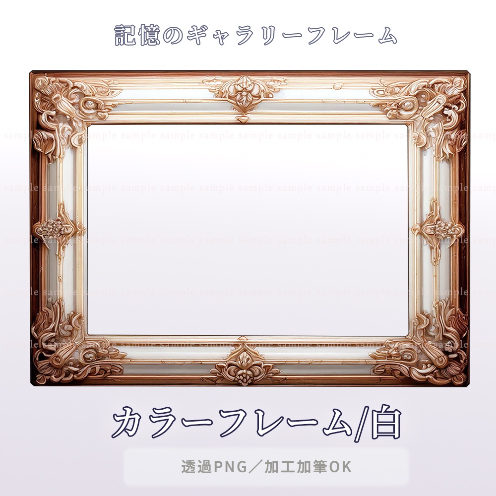 【透過PNG素材】記憶のギャラリーフレーム/10点・5点セット