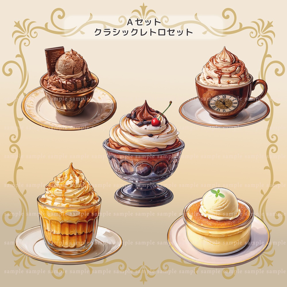 【透過PNG素材】古書喫茶のアイスクリーム/10点・5点セット