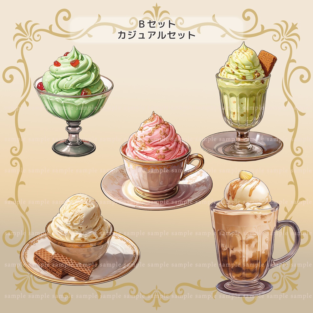 【透過PNG素材】古書喫茶のアイスクリーム/10点・5点セット