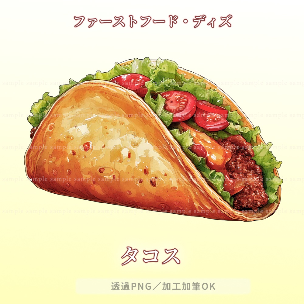 【透過PNG素材】ファーストフード・ディズ/10点・5点セット
