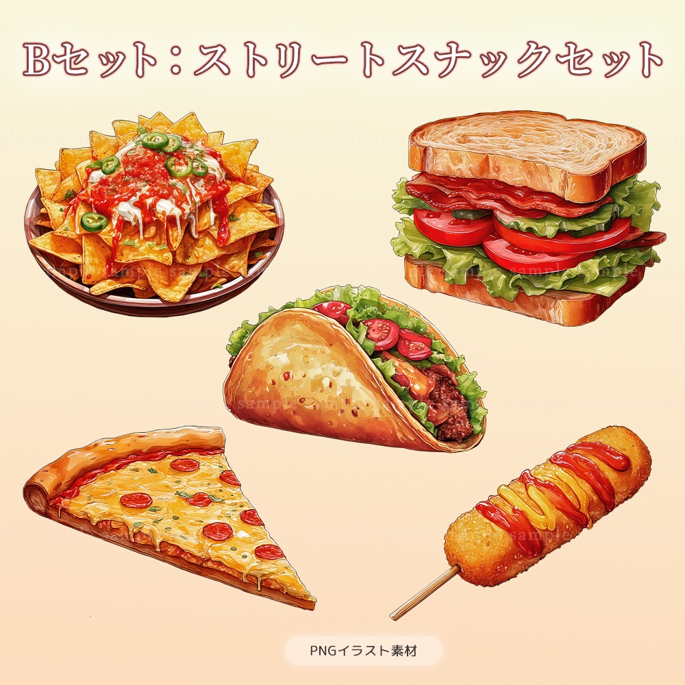 【透過PNG素材】ファーストフード・ディズ/10点・5点セット