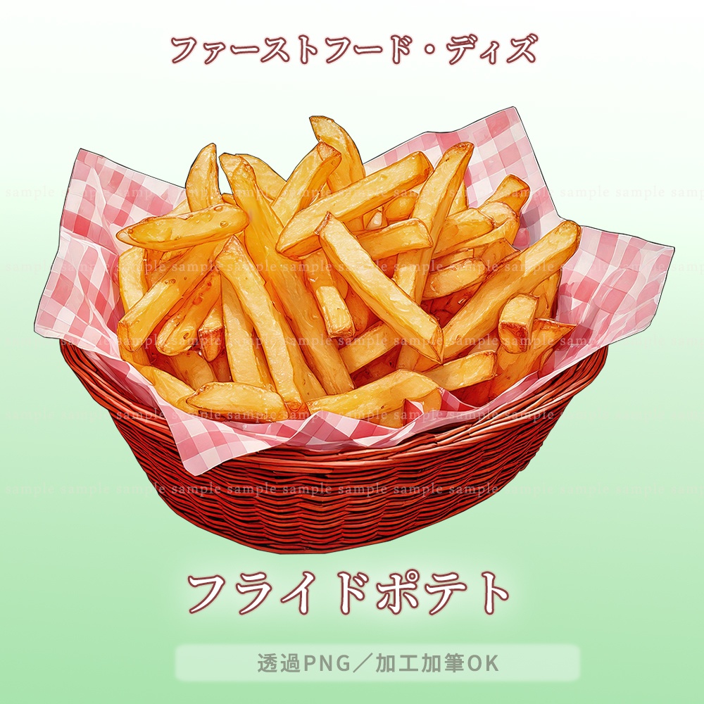 【透過PNG素材】ファーストフード・ディズ/10点・5点セット