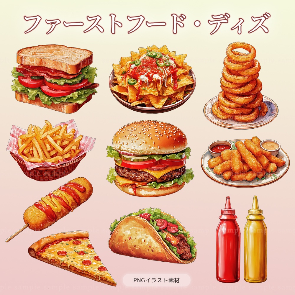 【透過PNG素材】ファーストフード・ディズ／10点・5点セット