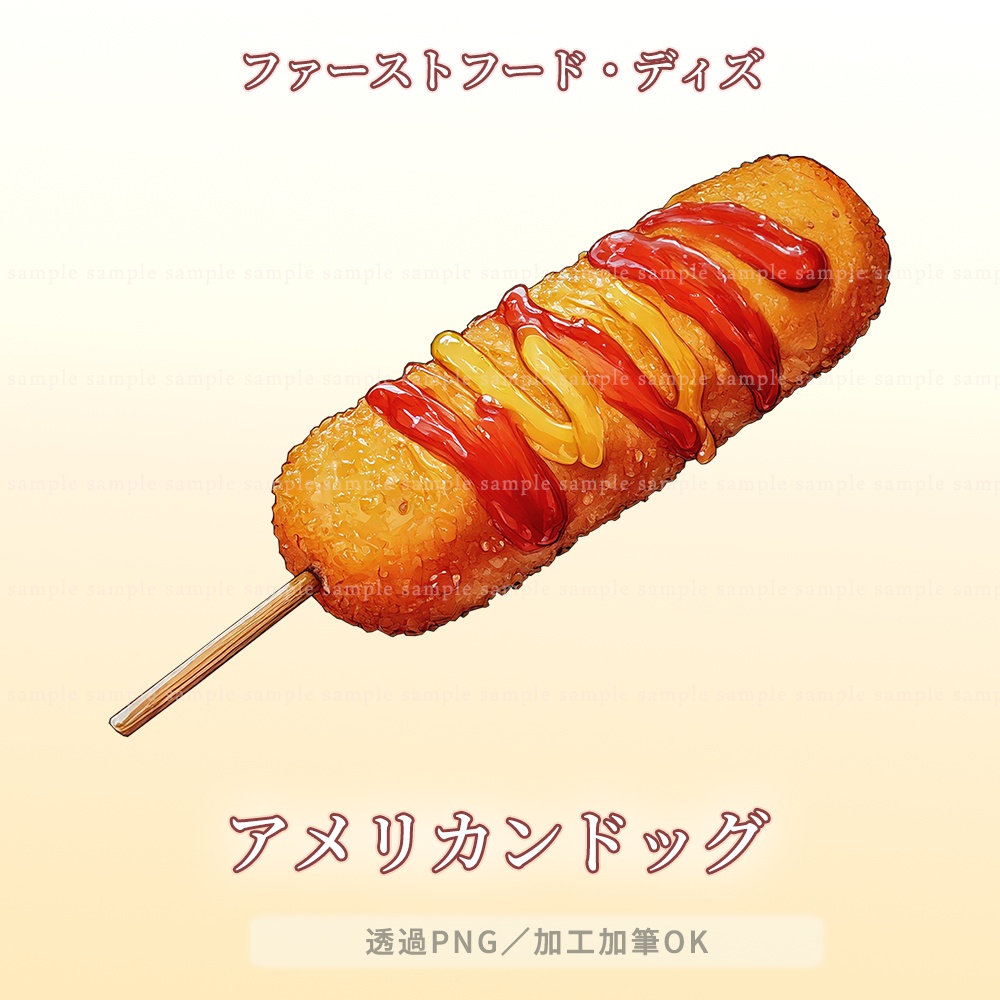 【透過PNG素材】ファーストフード・ディズ/10点・5点セット