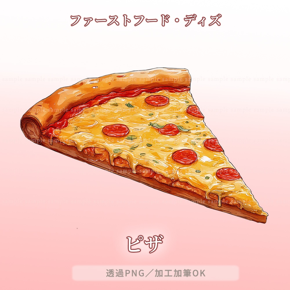 【透過PNG素材】ファーストフード・ディズ/10点・5点セット