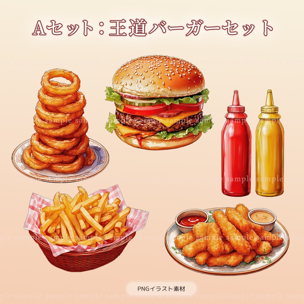 【透過PNG素材】ファーストフード・ディズ/10点・5点セット