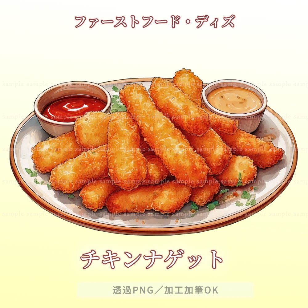 【透過PNG素材】ファーストフード・ディズ/10点・5点セット