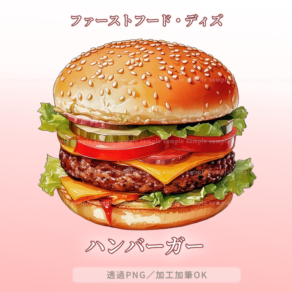 【透過PNG素材】ファーストフード・ディズ/10点・5点セット