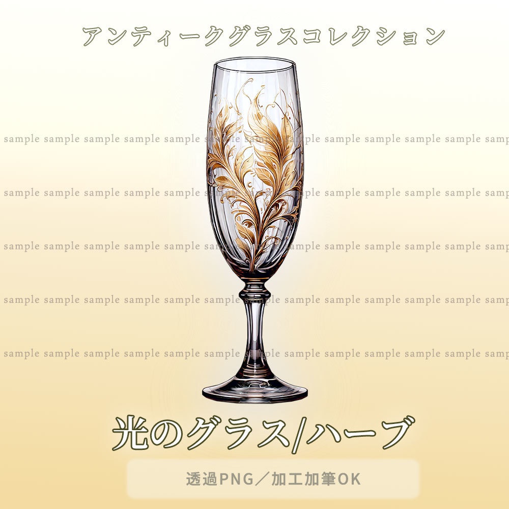 【透過PNG素材】アンティークグラスコレクション/10・5点セット
