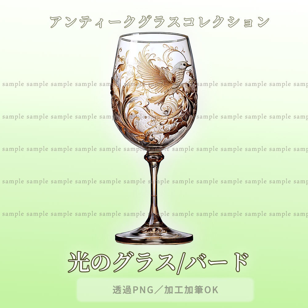 【透過PNG素材】アンティークグラスコレクション/10・5点セット