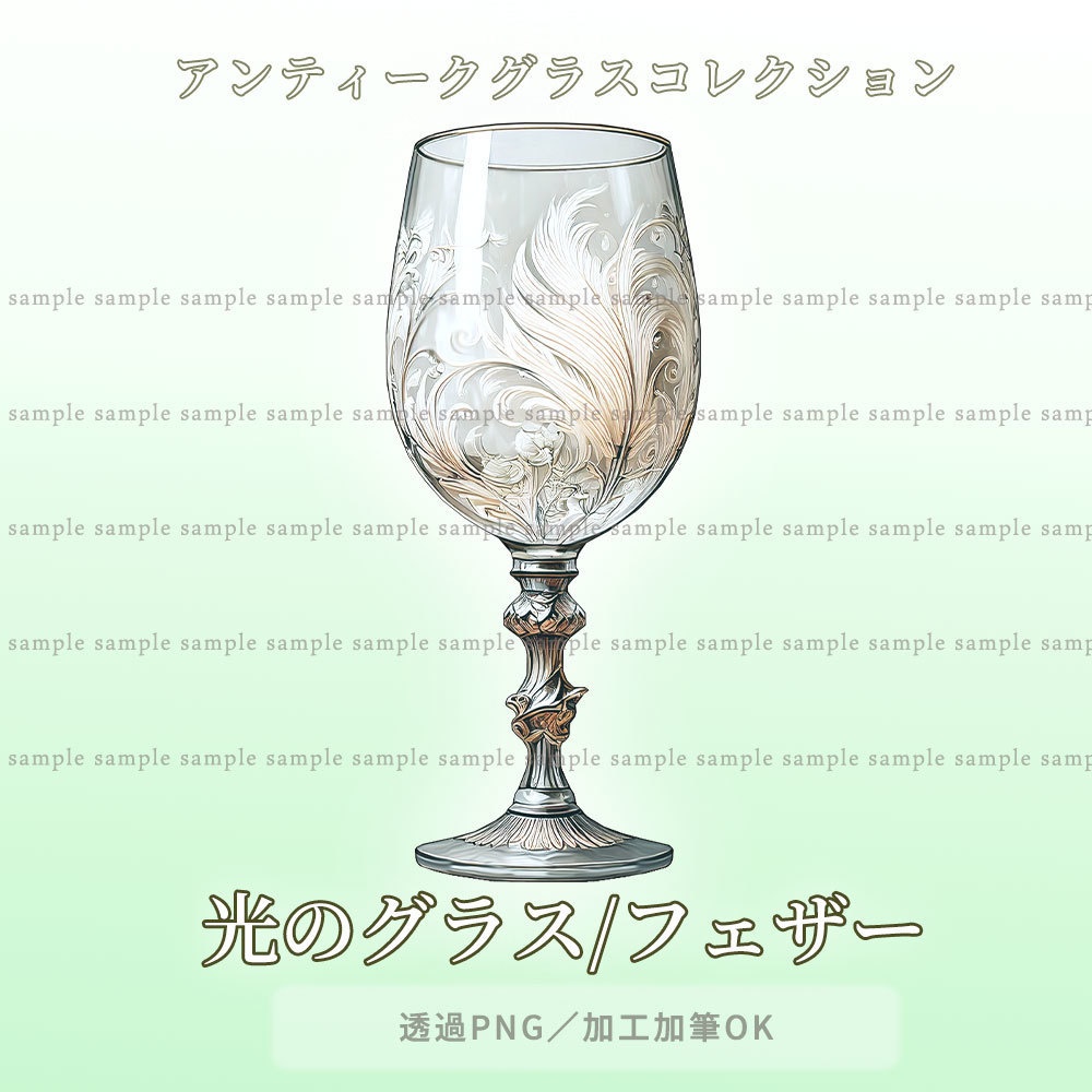【透過PNG素材】アンティークグラスコレクション/10・5点セット