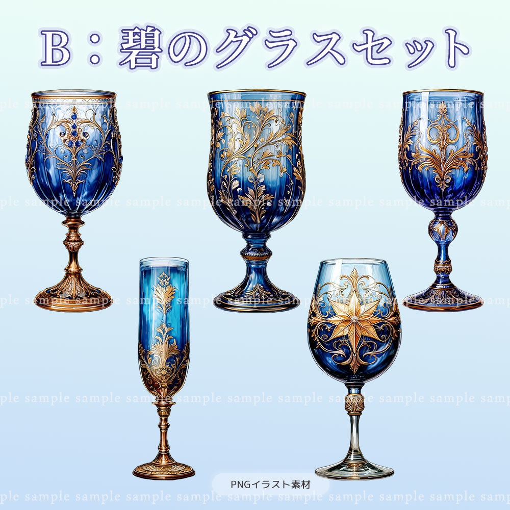 【透過PNG素材】アンティークグラスコレクション/10・5点セット