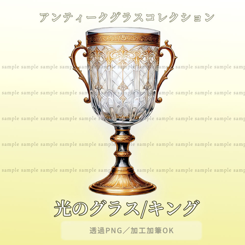 【透過PNG素材】アンティークグラスコレクション/10・5点セット