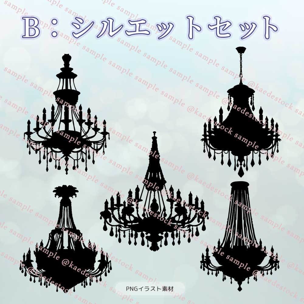 【透過PNG】光魔殿のシャンデリアたち/10・5点セット【シルエット】